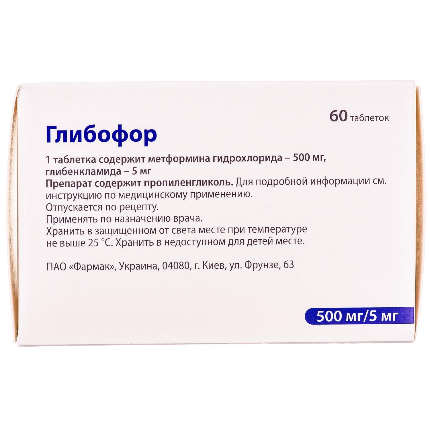 Глибофор-500мг/5мг цена в Украине. Глибофор 500 цена в Белгороде. Глибофор 500 цена на аптека ру в Белгороде.