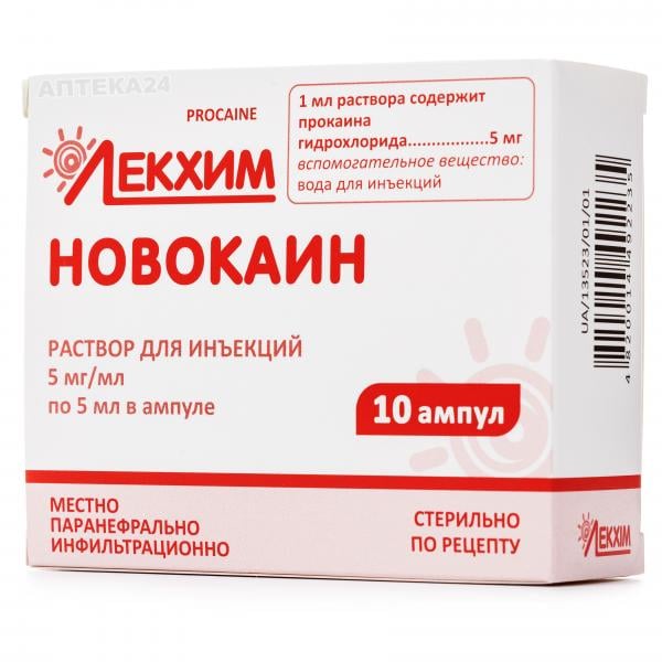 Новокаин раствор для инъекций 5 мг/мл 5 мл №10 - Лекхим