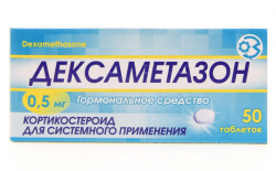 Дексаметазон таблетки по 0,5 мг, 50 шт. - Опытный завод ГНЦЛС
