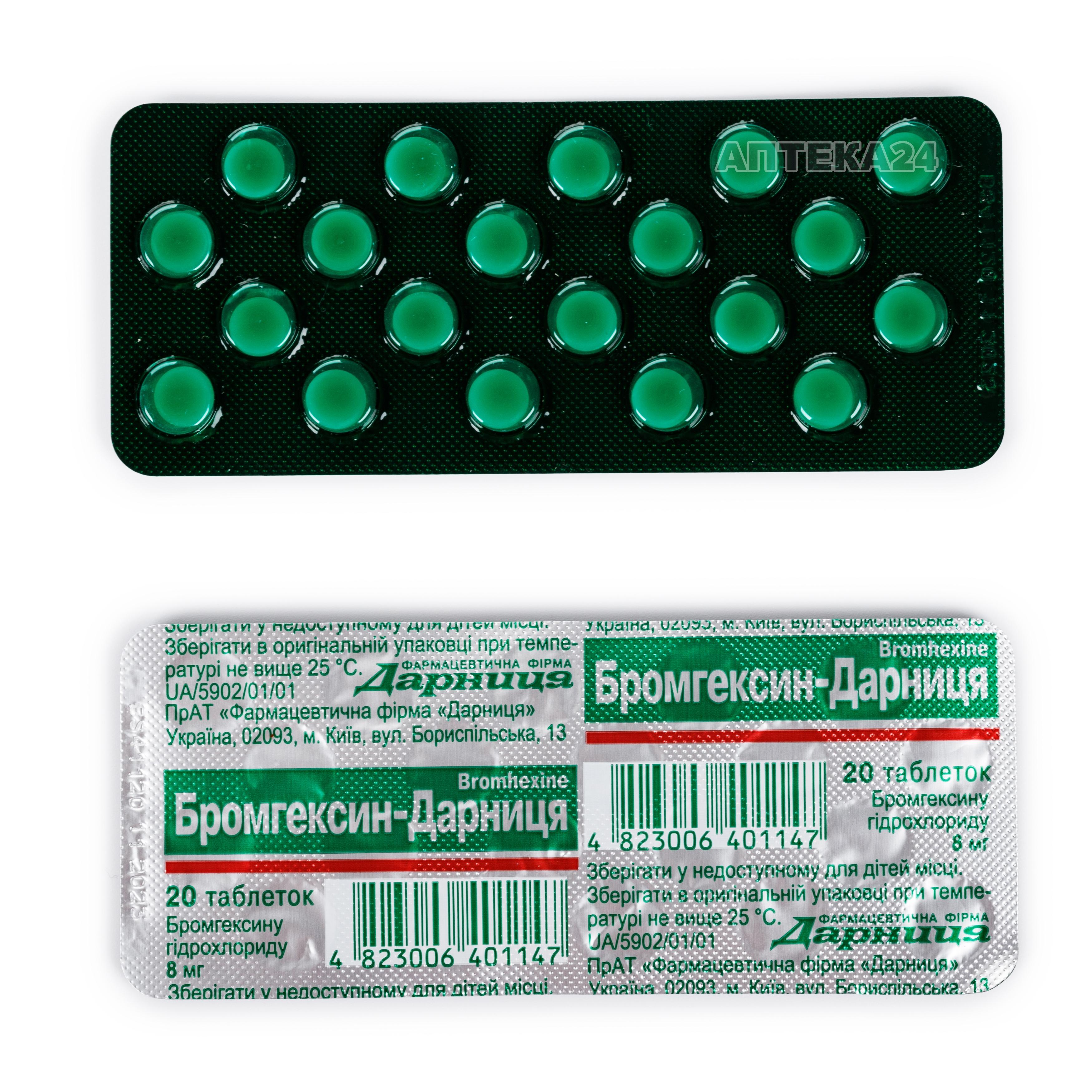 Бромгексин отзывы. Бромгексин таблетки. Бромгексин таблетки для детей. Аналог бромгексина в таблетках. Бромгексин убф.