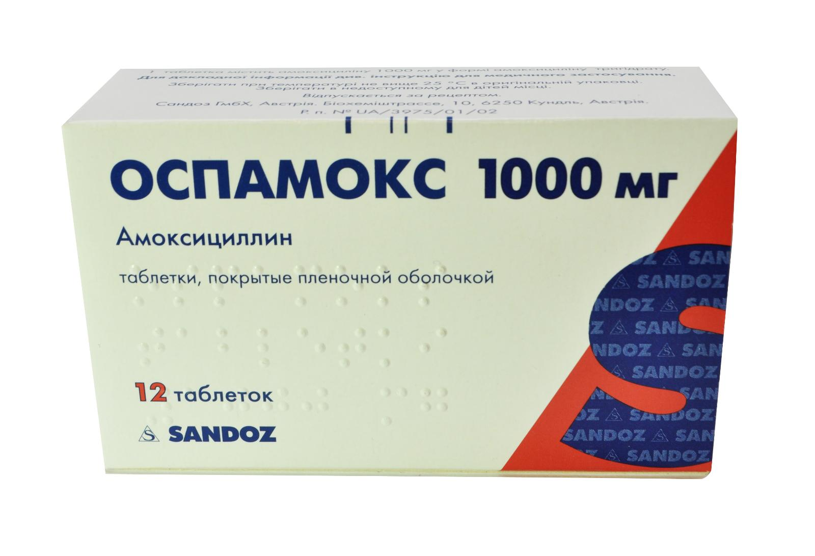 Оспамокс таблетки 1000 мг №12: інструкція, ціна, відгуки, аналоги .