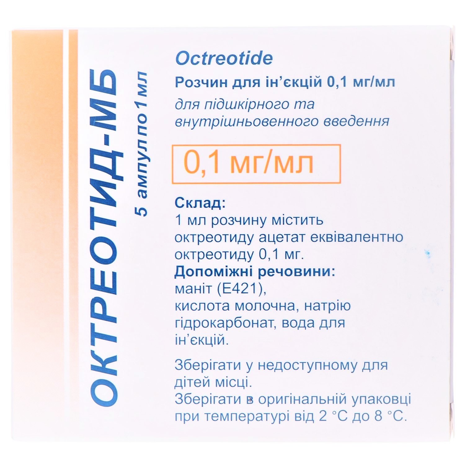 Октреотид-МБ розчин для ін'єкцій, 0.1 мг/м, 1 мл в ампулах, 5 шт .