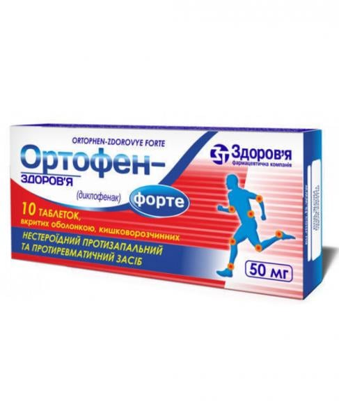 Ортофен-Здоровье Форте таблетки по 50 мг, 10 шт.