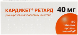 Кардикет ретард таблетки при стенокардии по 40 мг, 50 шт.