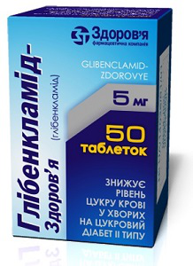 Глибенкламид 5 мг №50 таблетки