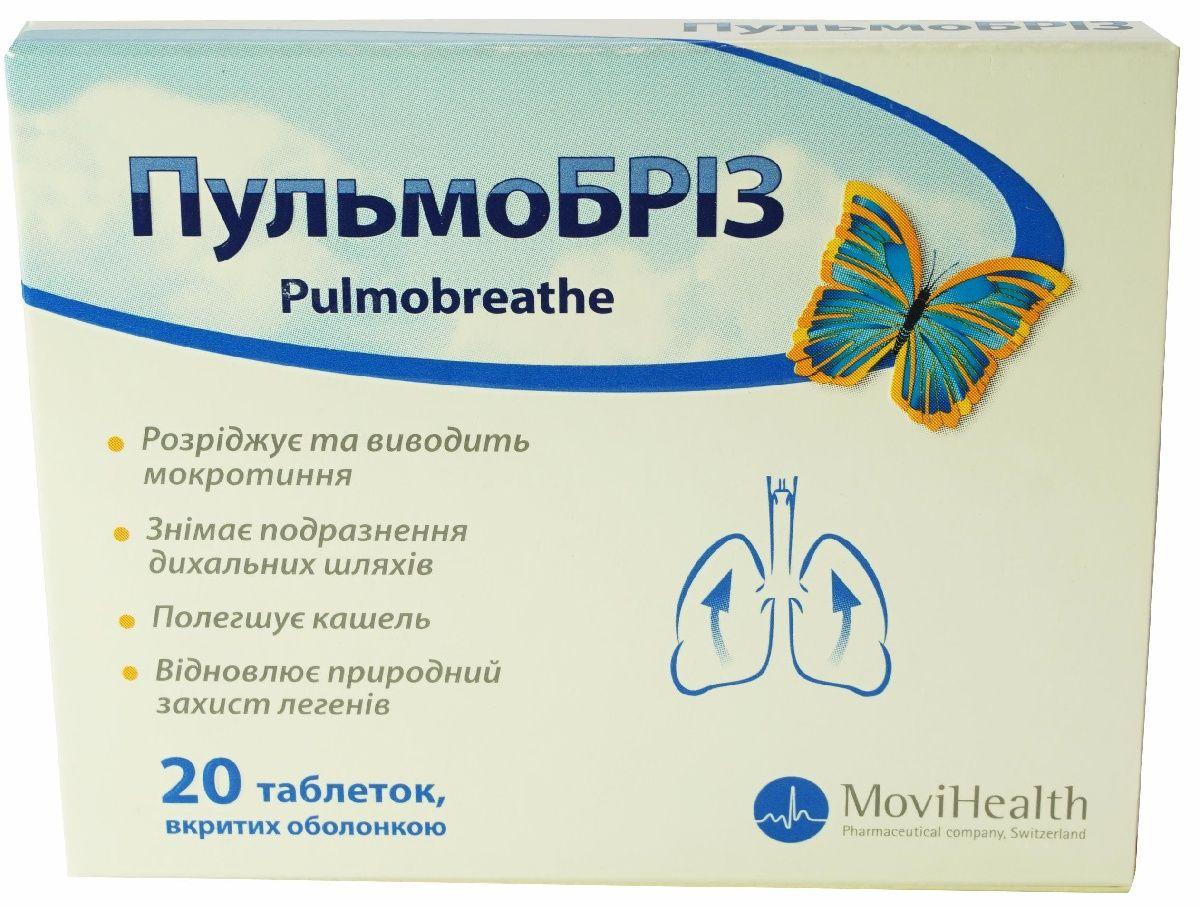 Пульмобриз №20 таблетки - Sava Healthcare Ltd: цена, инструкция, отзывы ...