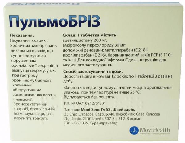 Пульмобриз №20 таблетки - Sava Healthcare Ltd: цена, инструкция, отзывы ...
