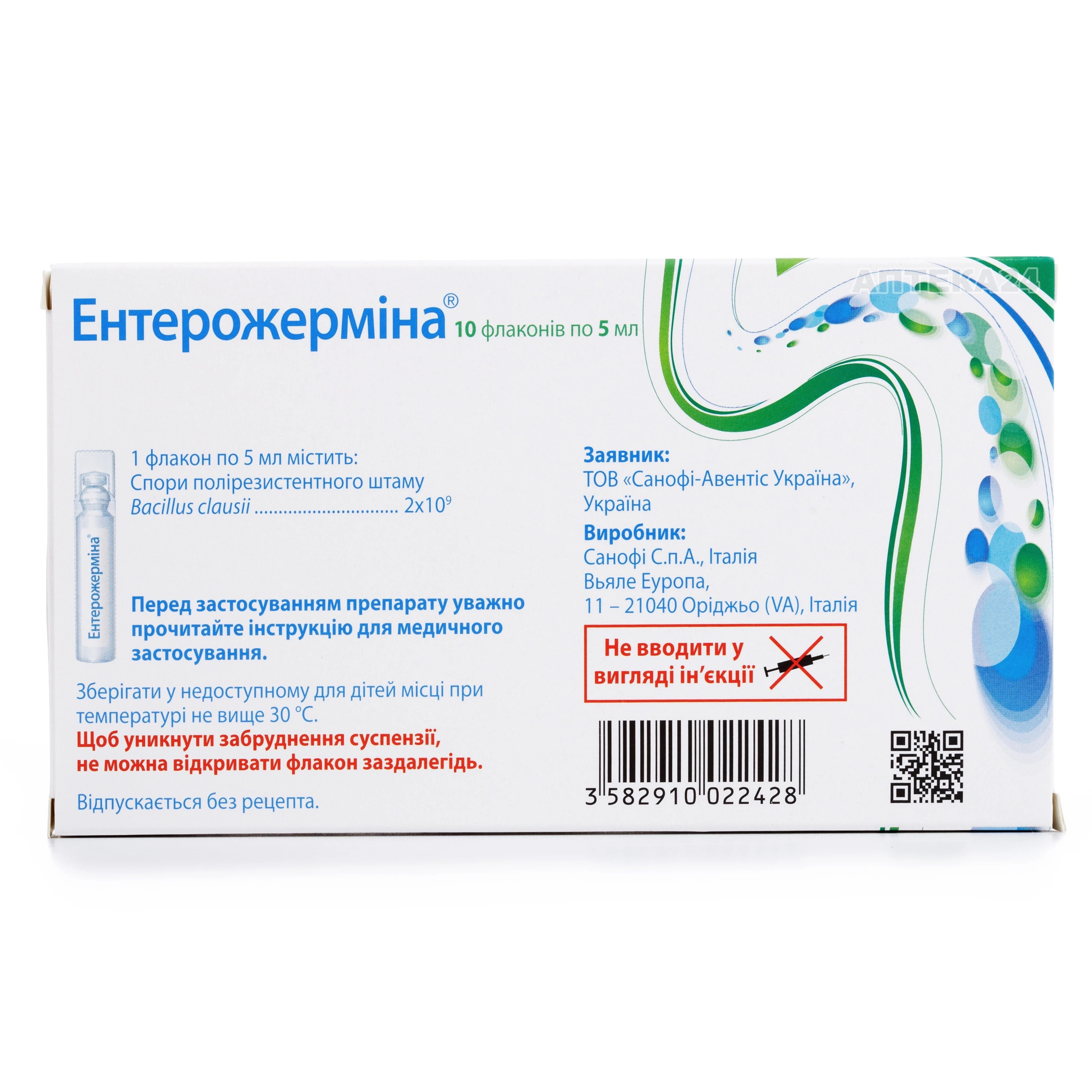 Аналоги препарату Ентерожерміна суспензія по 5 мл, 10 шт. - Sanofi : за ...