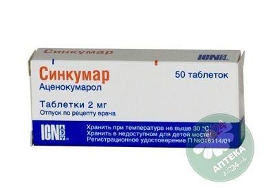 Синкумар 2 мг N50 таблетки