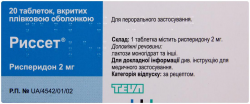 Риссет таблетки по 2 мг, 20 шт.