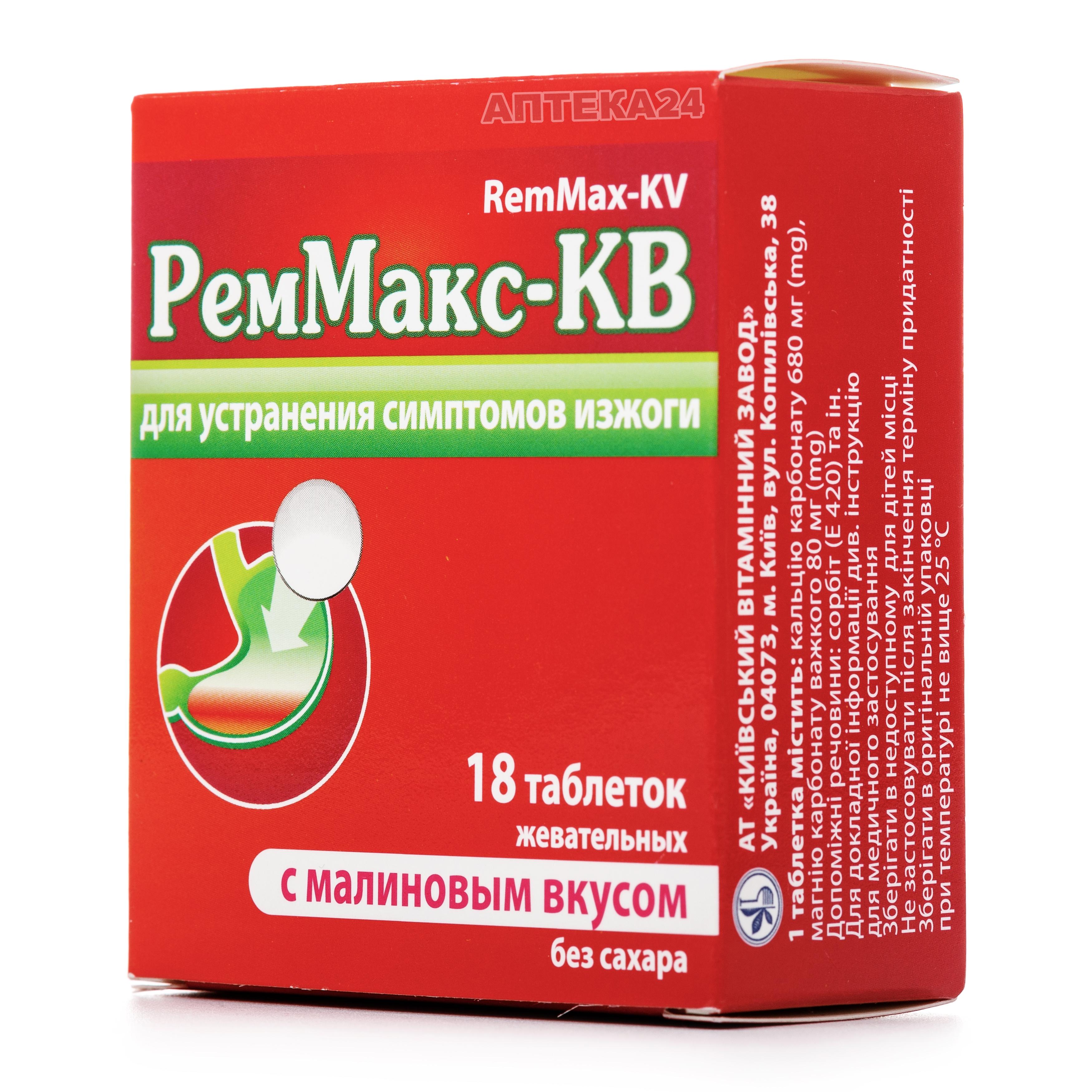 РемМакс-КВ таблетки зі смаком малини, 18 шт.: інструкція, ціна, відгуки ...