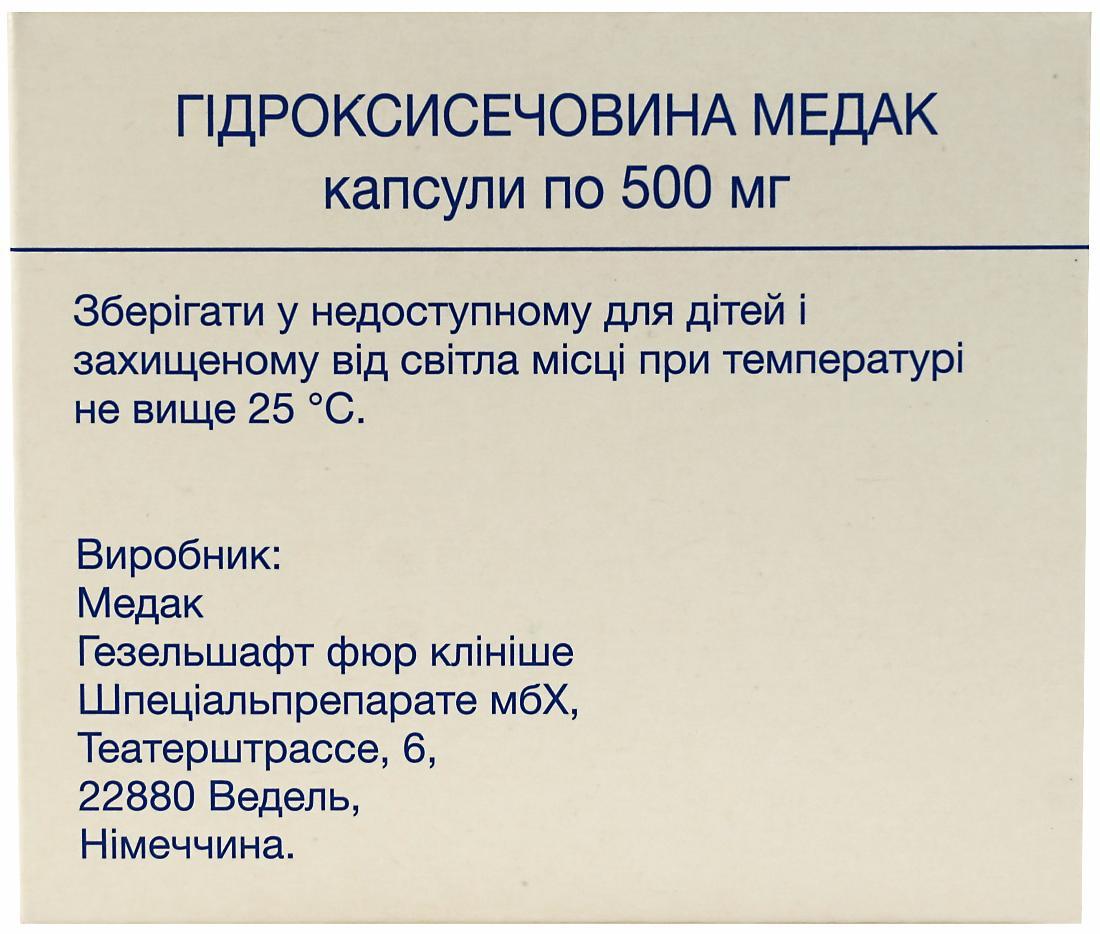Гидроксикарбамид Медак 500 Мг – Telegraph