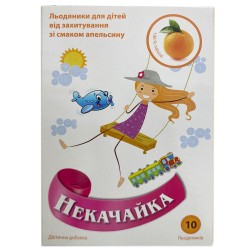 Некачайка леденцы от укачивания со вкусом апельсина, 10 шт.