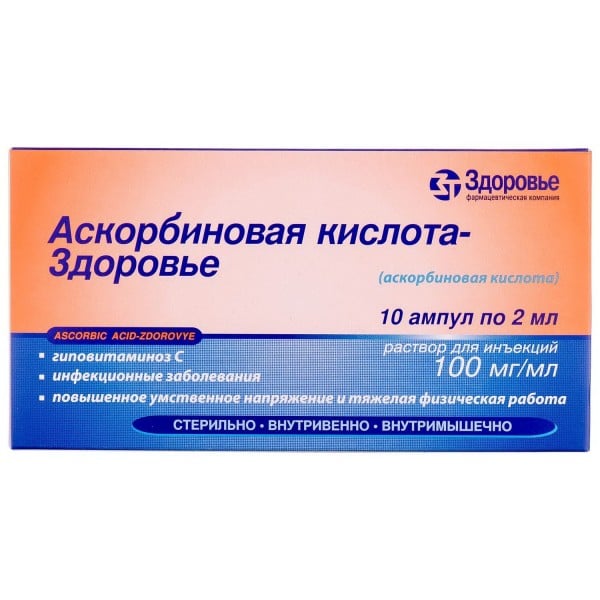 Аскорбиновая кислота-Здоровье раствор для инъекций по 2 мл в ампулах,100 мг/мл, 10 шт.