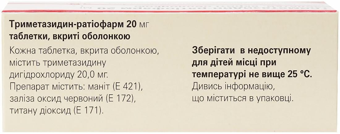 Триметазидин инструкция по применению. Триметазидин инструкция. Триметазидин показания. Таблетки триметазидин инструкция. Триметазидин показания к применению.