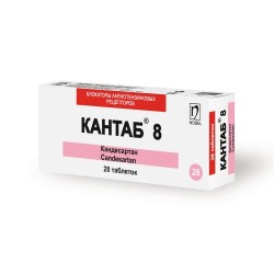 Кантаб 8 мг №28 таблетки