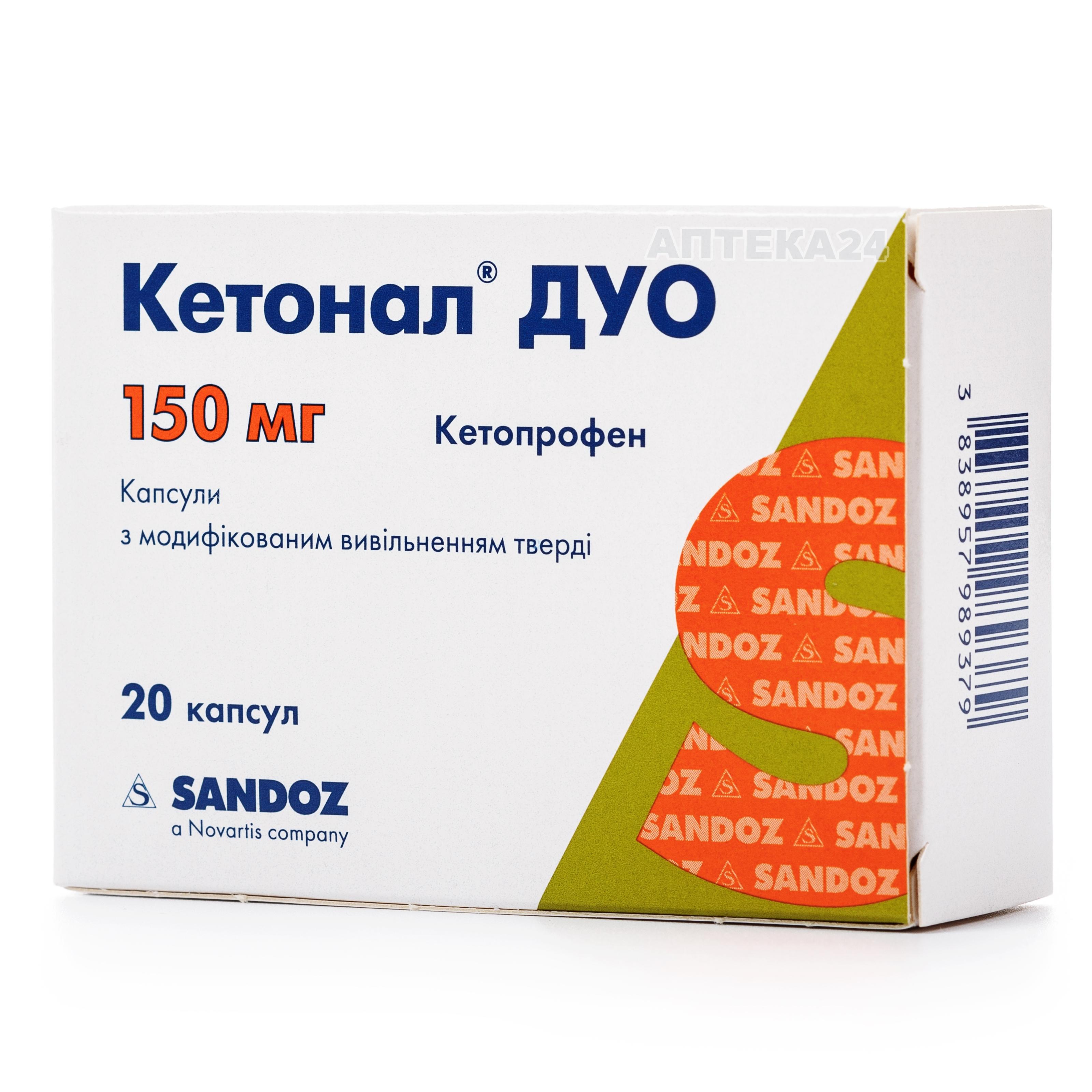Чесні відгуки про Кетонал Дуо капсули 150 мг №20 - Sandoz від наших .