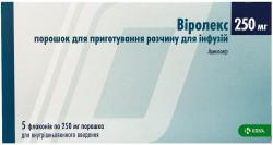 Виролекс порошок для приготовления раствора для инфузий по 250 мг, 5 шт.