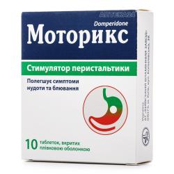Моторикс таблетки от тошноты и рвоты по 10 мг, 10 шт.