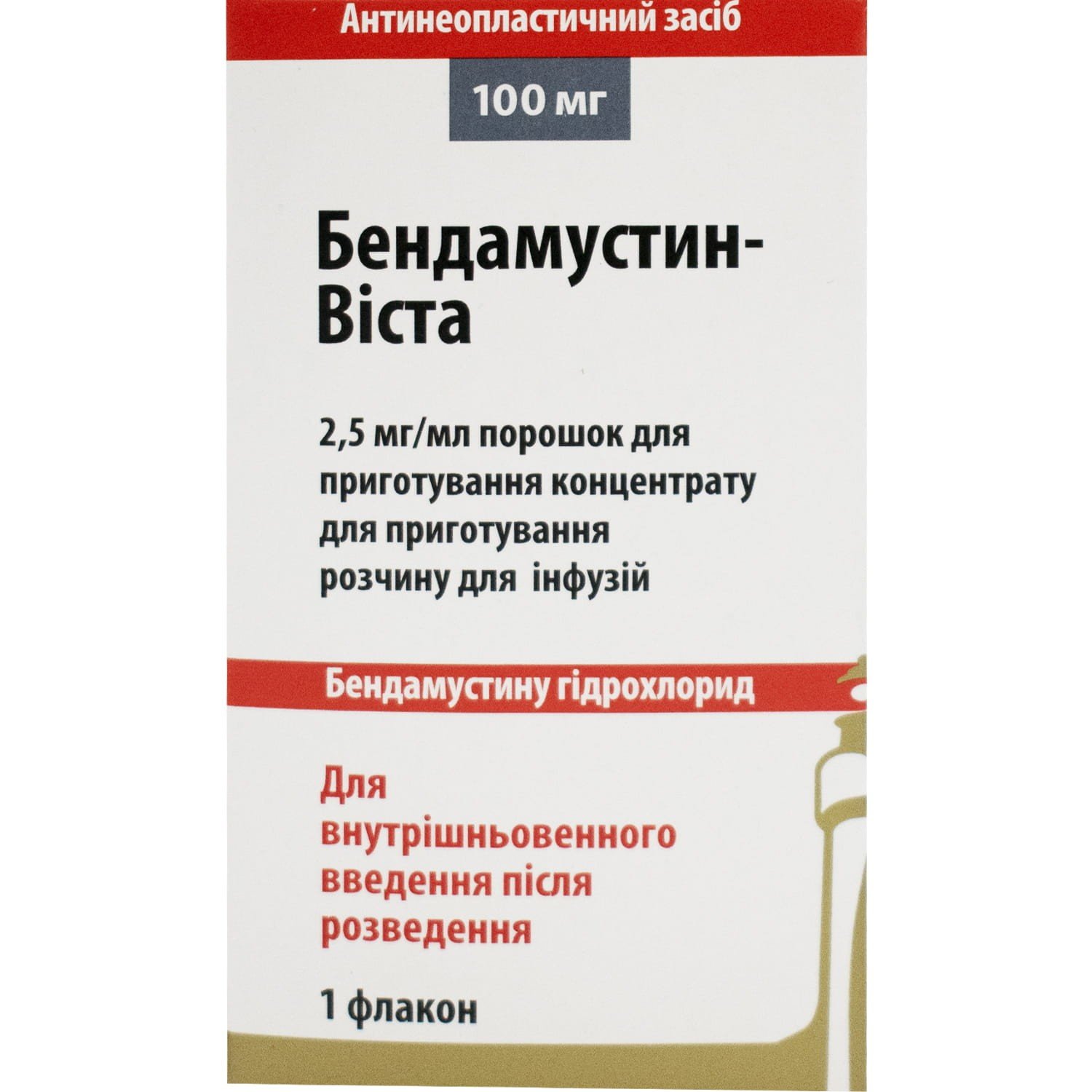 Бендамустин-Віста порошок по 2,5 мг/мл, в флаконі 100 мг: інструкція .
