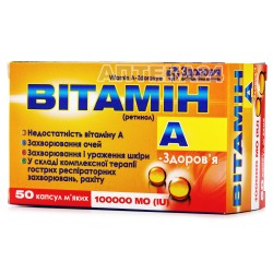 Витамин А-Здоровье капсулы, 100000 МЕ, 50 шт.