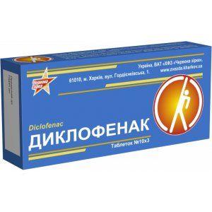 Диклофенак натрия 50 мг №10 таблетки