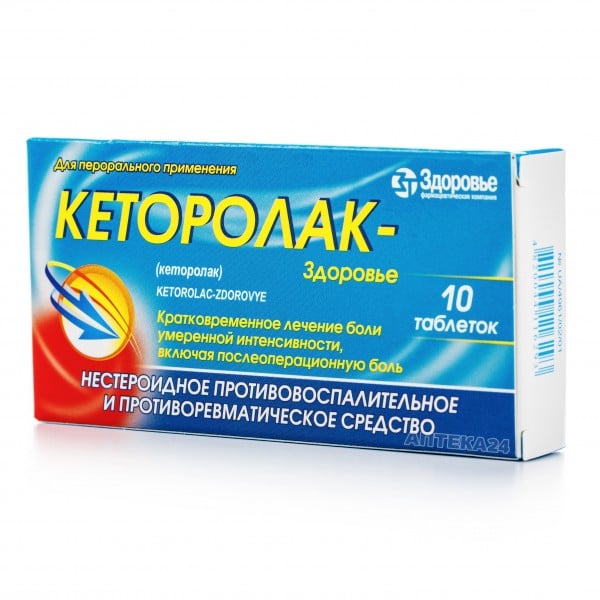 Кеторолак-Здоровье таблетки по 10 мг, 10 шт.