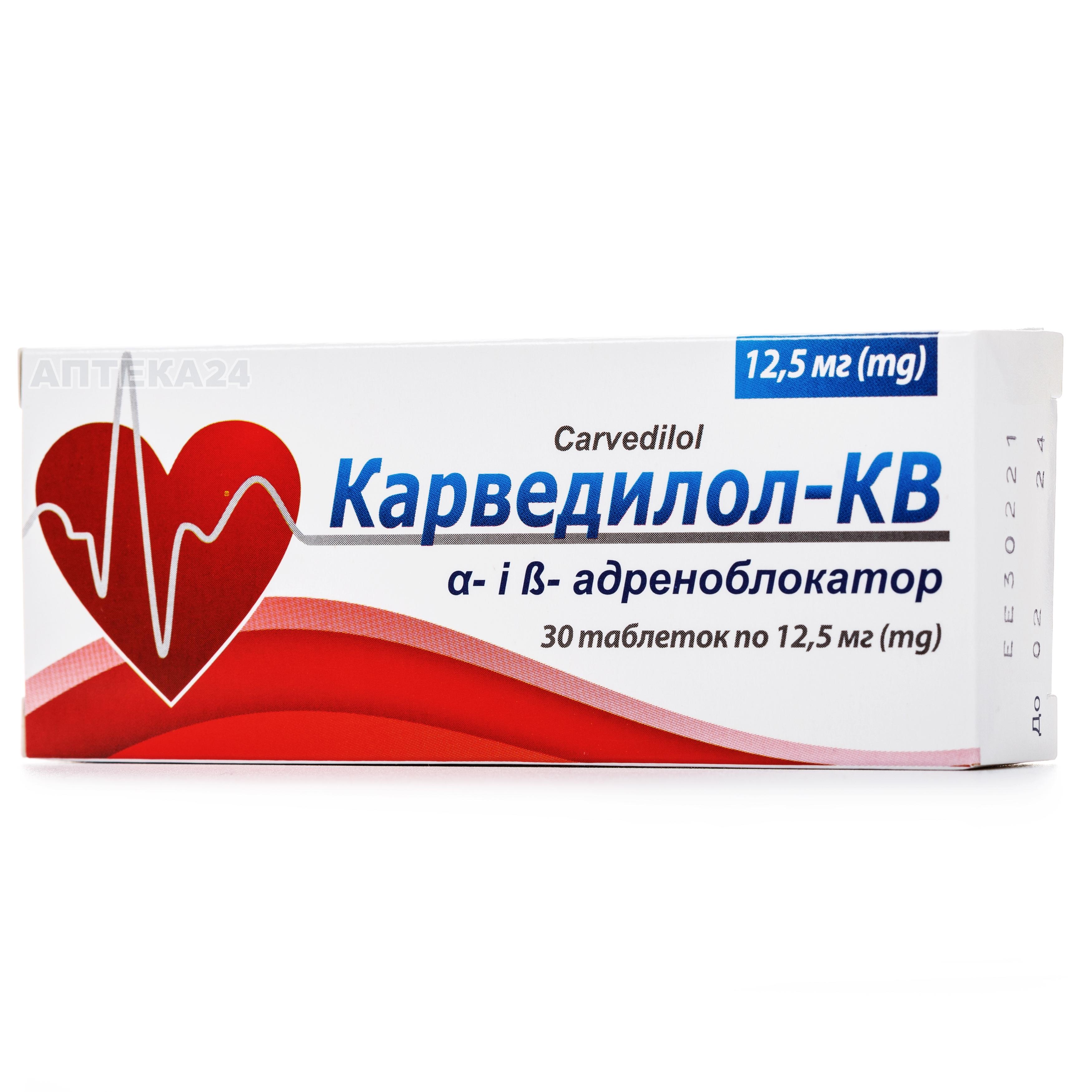 Карведилол-КВ таблетки по 12,5 мг, 30 шт.: інструкція, ціна, відгуки .