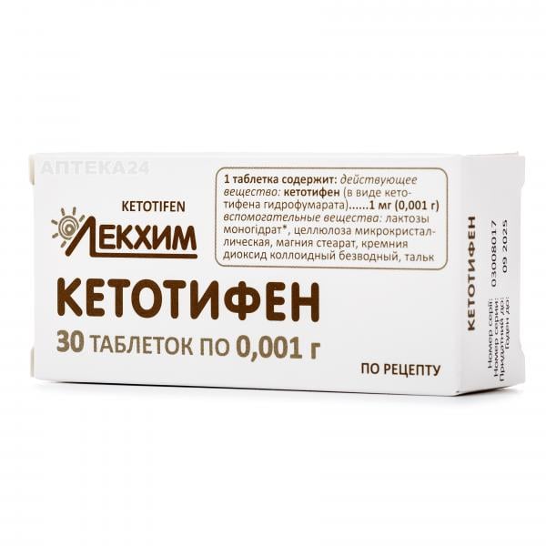Кетотифен таблетки от аллергии по 1 мг, 30 шт.