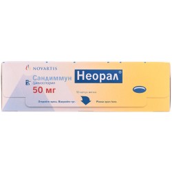 Сандиммун Неорал капсулы мягкие по 50 мг, 50 шт.