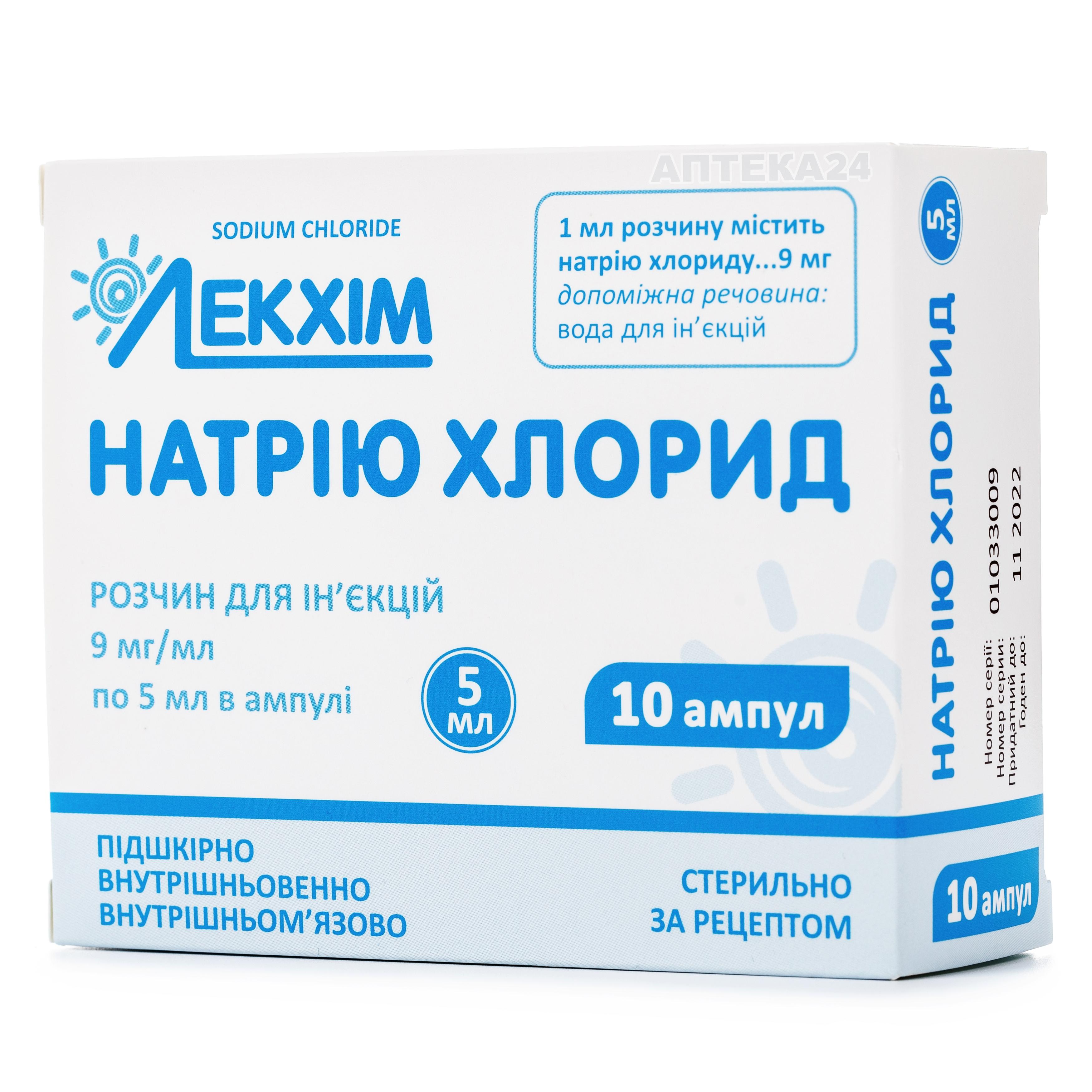 Натрію хлорид: як приймати, інструкція, дозування, побічні ефекти |  apteka24.ua