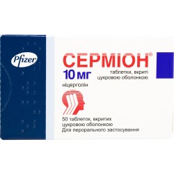 Сермион таблетки по 10 мг, 50 шт.