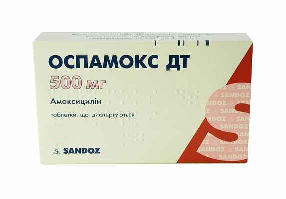 Оспамокс ДТ таблетки 500 мг №20