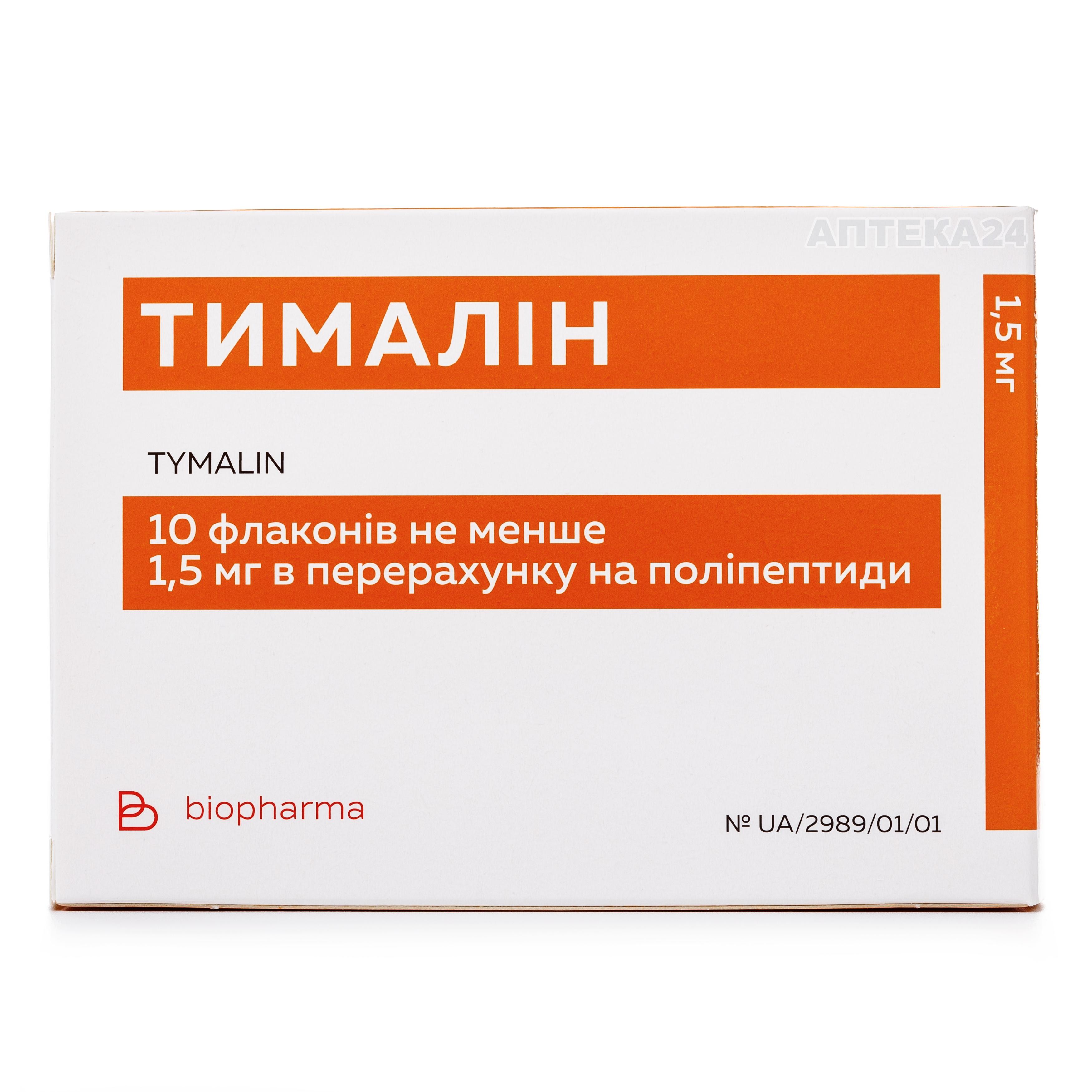 Тималин инструкция по применению. Тималин лиофилизат 10 мг. Тималин уколы. Тималин лиофилизат для приготовления раствора для инъекций. Тималин гомеопатия.