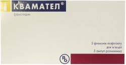 Квамател 20 мг N5 лиофилизат + растворитель 5 мл N5