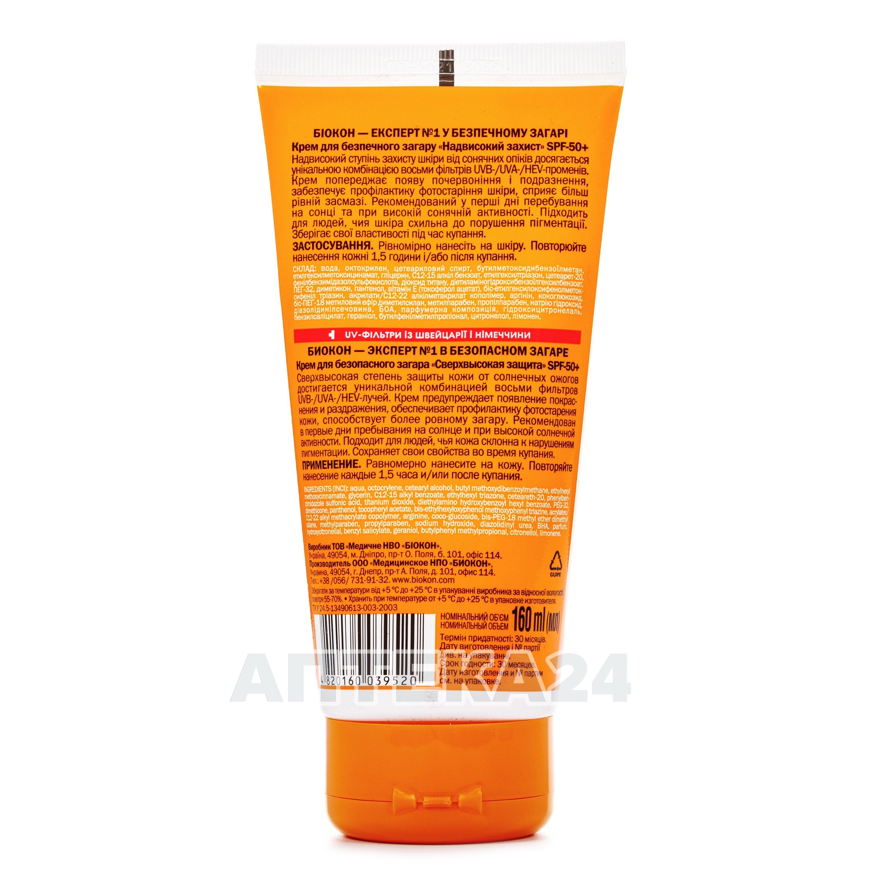 Біокон крем сонцезахисний для безпечної засмаги SPF 50+ Надвисокий ...