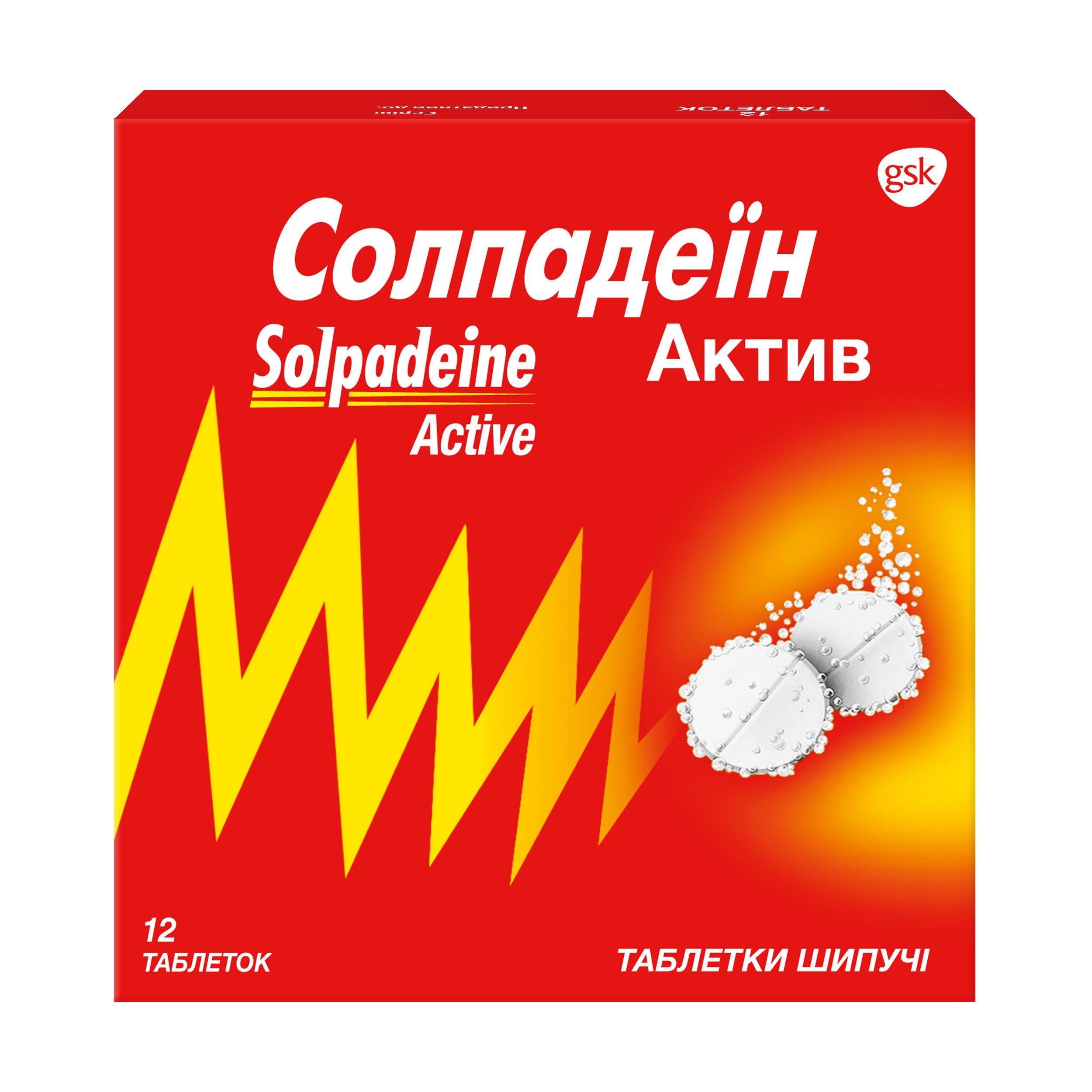 Солпадеїн Актив таблетки шипучі від болю та жару, 12 шт.: інструкція .