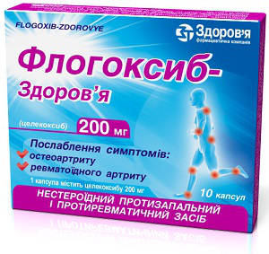 Флогоксиб-Здоровья капсулы по 200 мг, 10 шт.