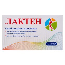 Лактен капсулы желатиновые, 10 шт.