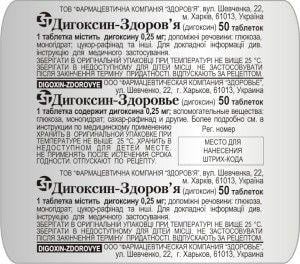 Таблетки Дигоксин 0.0001 N50