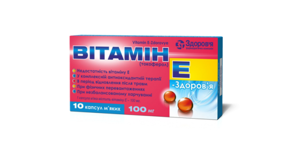 Витамин E-Здоровье капсулы по 100 мг, 10 шт.