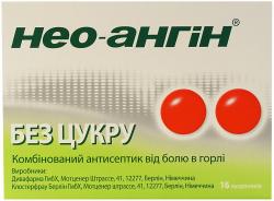 Нео Ангин №16 без сахара леденцы