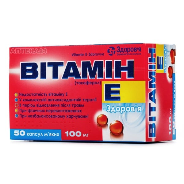 Витамин E-Здоровье капсулы по 100 мг, 50 шт.