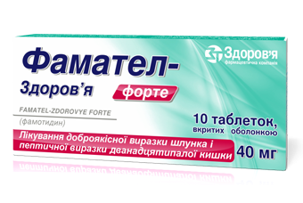 Фамател-З форте 40 мг №10 таблетки