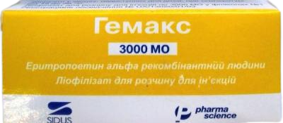 Гемакс 3000 МЕ лиофилизат для раствора для инъекций во флаконе