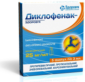 Диклофенак-Здоровье раствор по 25 мг/мл в ампулах по 3 мл, 5 шт.