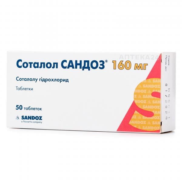 Соталол Сандоз таблетки 160 мг N50