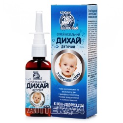 Дыши спрей назальный с морской солью для детей 50 мл