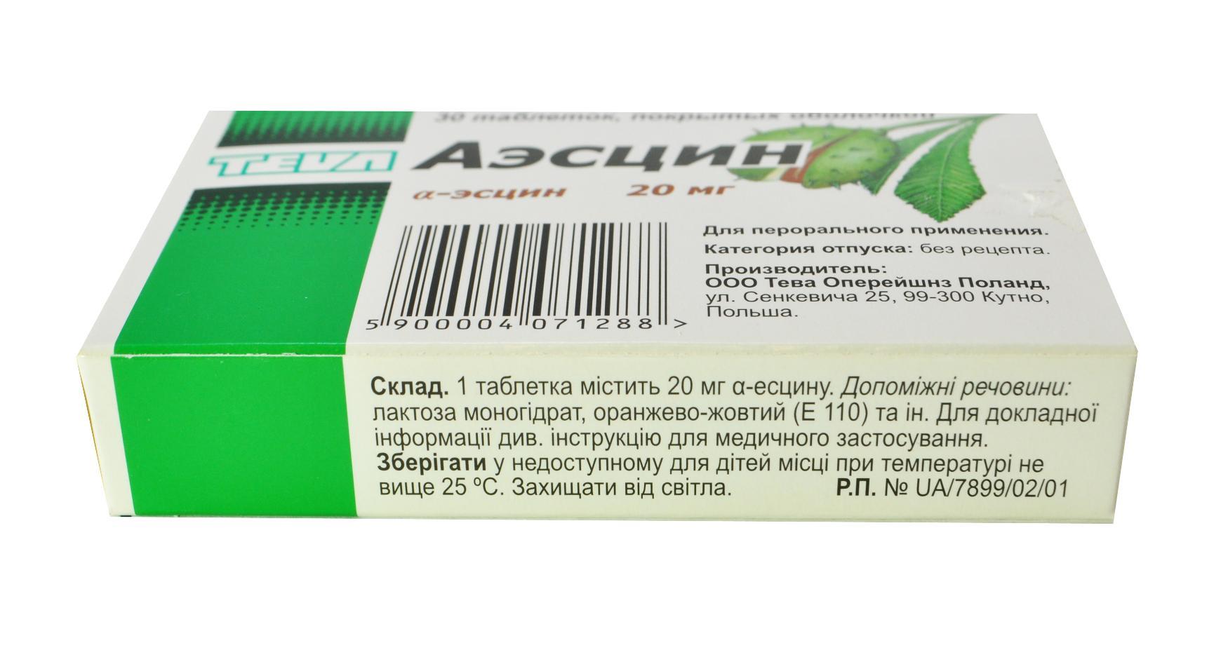 эскузан драже. аэсцин. 20мл). аэсцин. аэсцин таблетки.