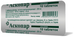 Аскопар таблетки, 10 шт.